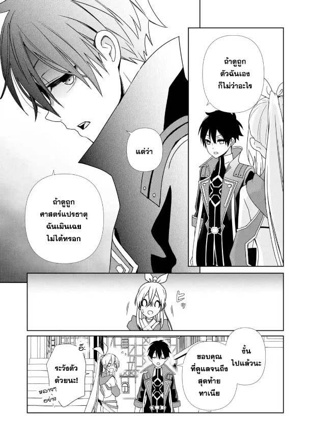 Kiwameta-Renkinjutsu-Ni-Fukanou-Wa-Nai.----3.2-11.jpg